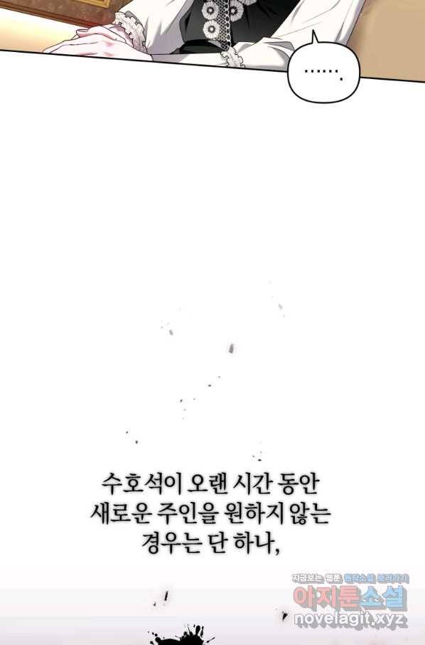 이번 생은 내가 주인입니다 23화 18