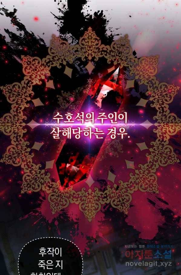 이번 생은 내가 주인입니다 23화 19
