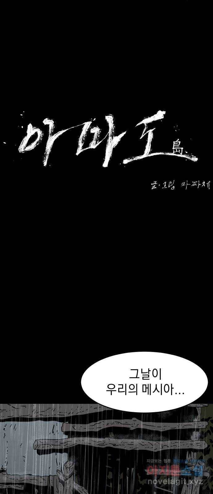 아마도 7화 14