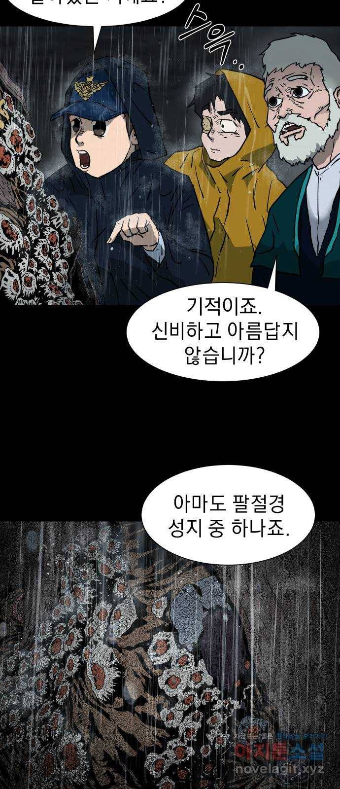 아마도 7화 19