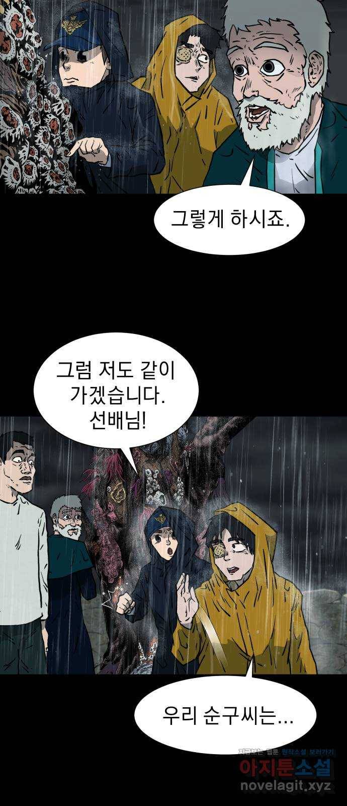 아마도 7화 21