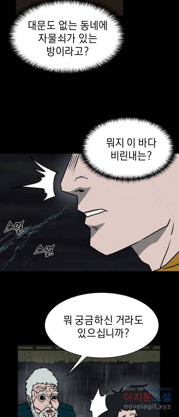 아마도 7화 36