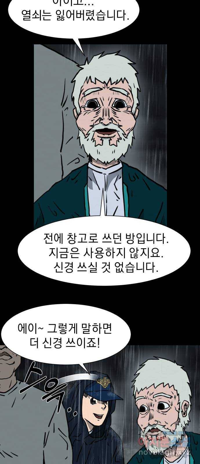 아마도 7화 38