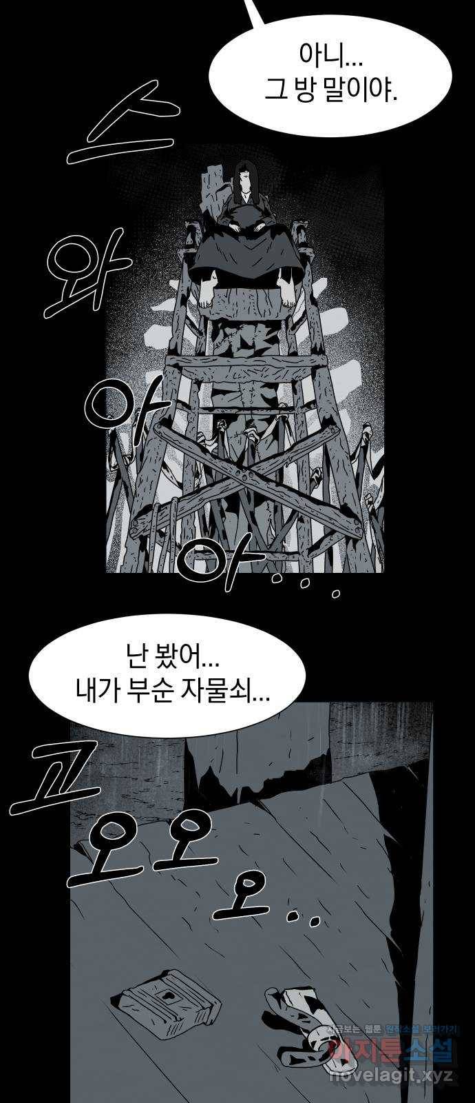 아마도 7화 58