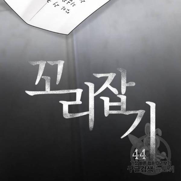 꼬리잡기 44화 14