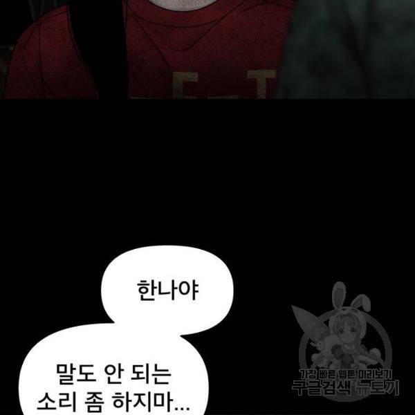 꼬리잡기 44화 27