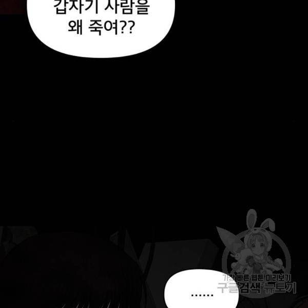 꼬리잡기 44화 29