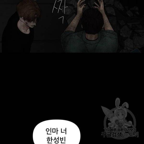 꼬리잡기 44화 38