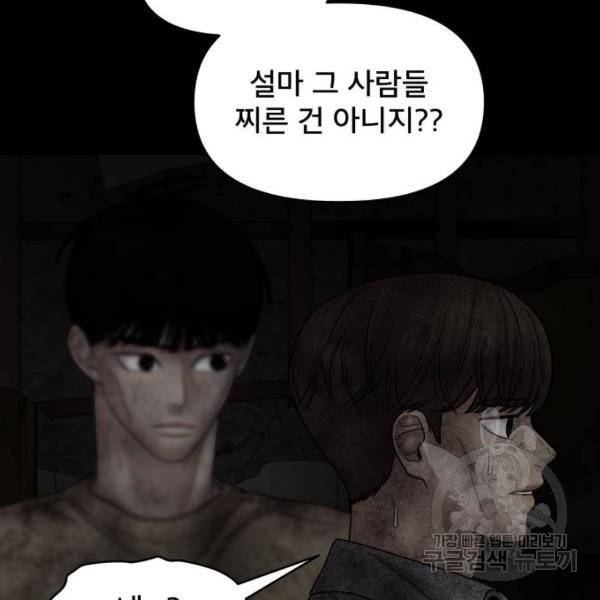 꼬리잡기 44화 39