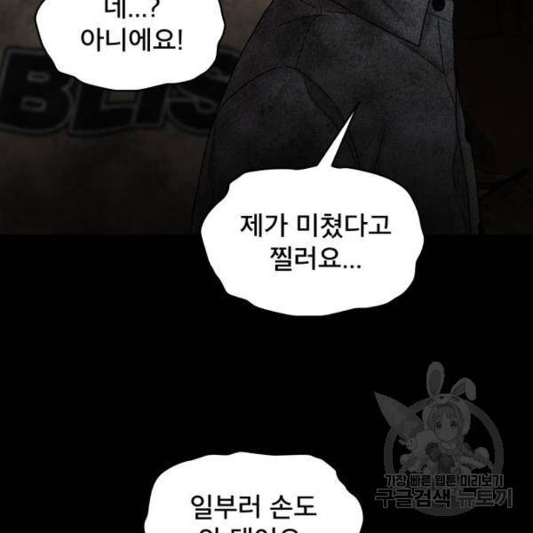 꼬리잡기 44화 40