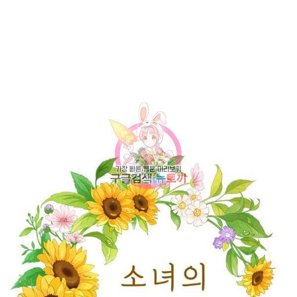 소녀의 세계 2부 98화 1