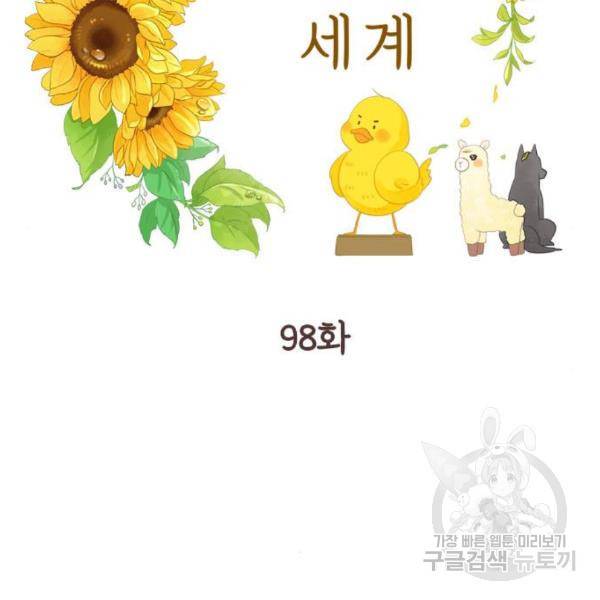 소녀의 세계 2부 98화 2