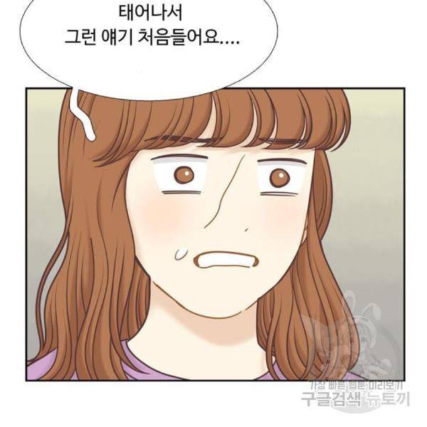 소녀의 세계 2부 98화 85