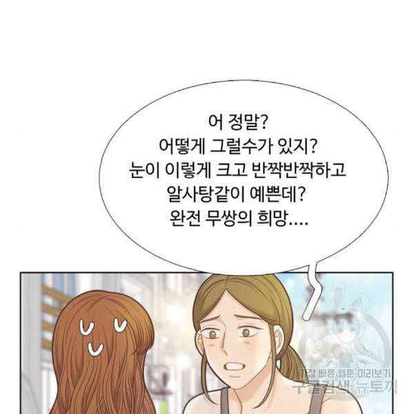 소녀의 세계 2부 98화 86