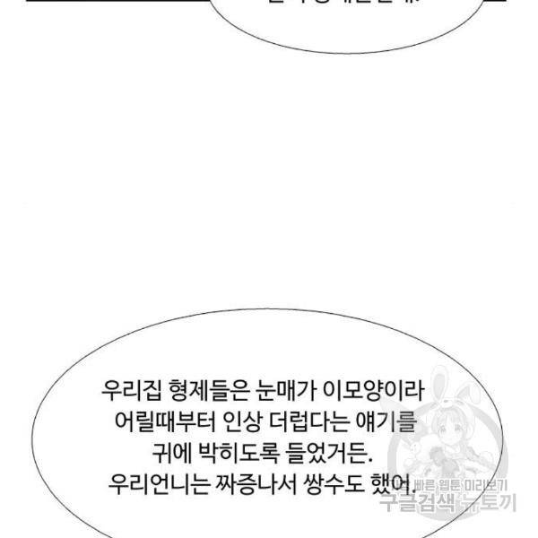 소녀의 세계 2부 98화 89