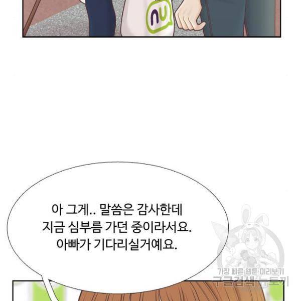 소녀의 세계 2부 98화 98