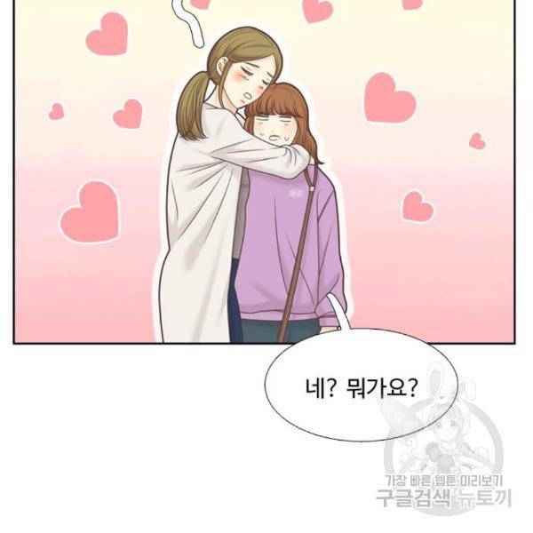 소녀의 세계 2부 98화 102