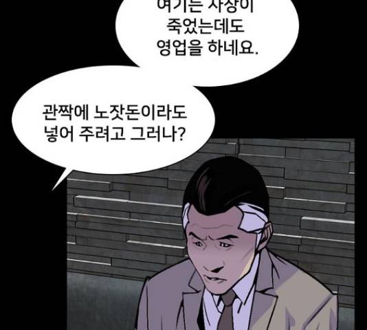 제왕: 빛과 그림자 제왕:빛과 그림자 22화 14