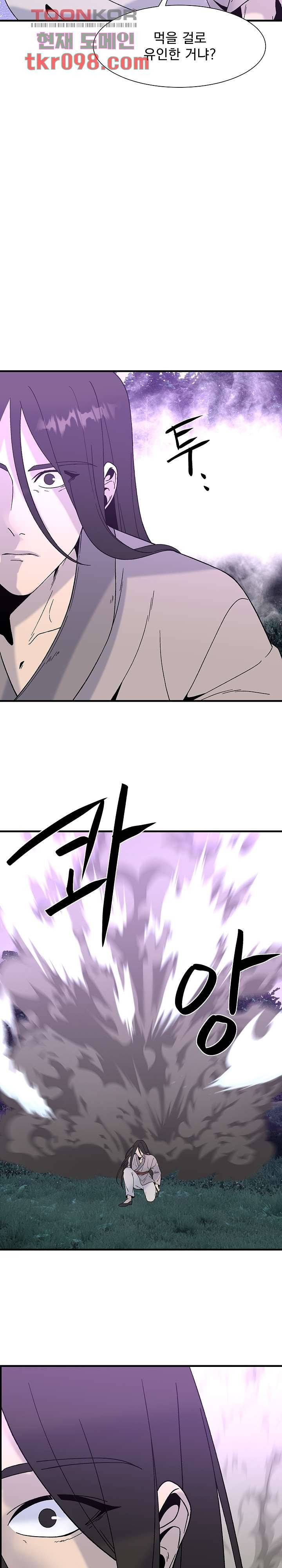 강호대란:생과 벌 21화 5