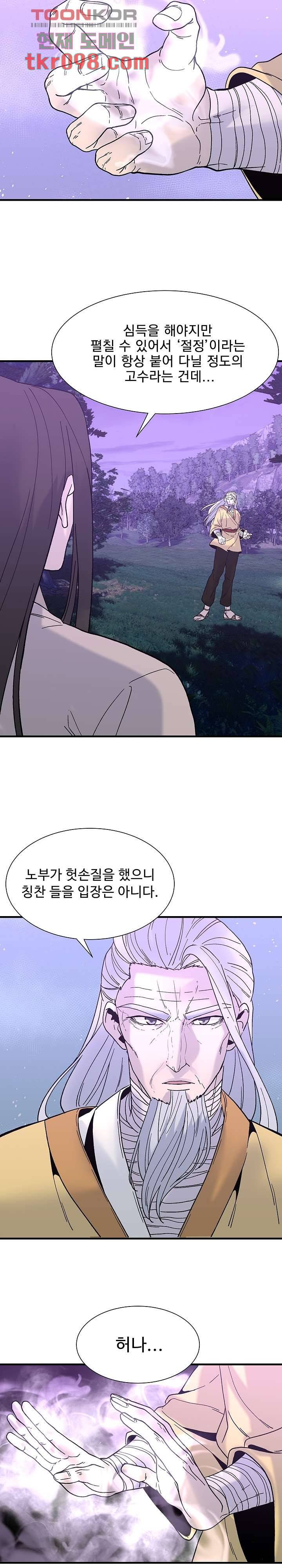 강호대란:생과 벌 21화 21