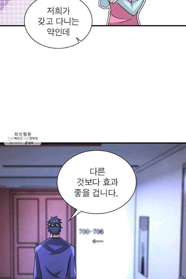 링 오브 가디언 186화 5