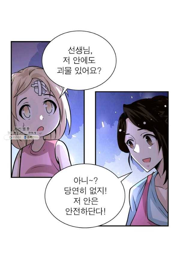 링 오브 가디언 186화 18