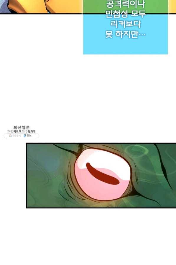링 오브 가디언 186화 41
