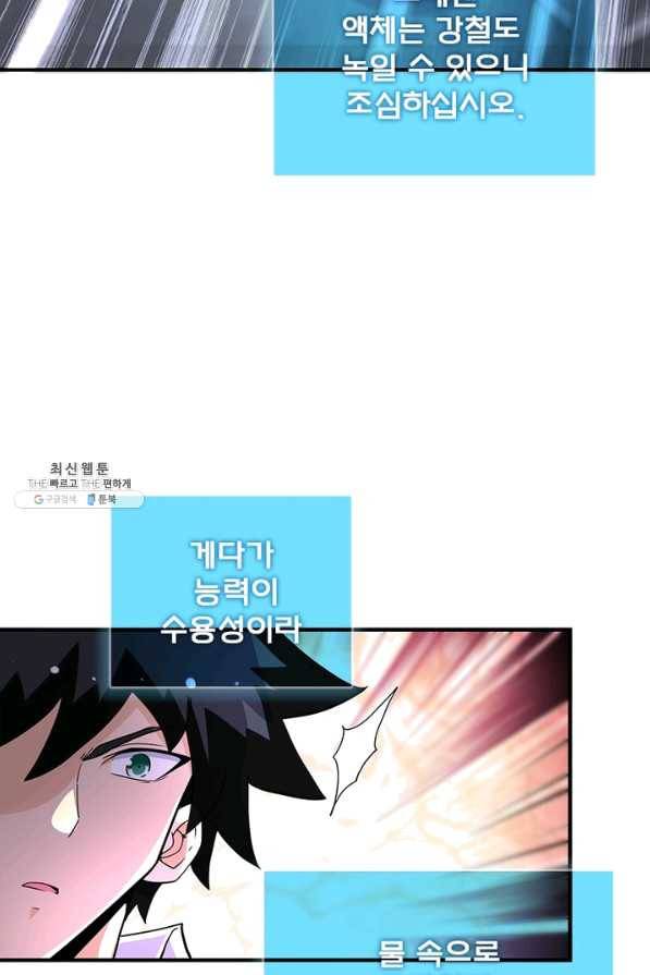 링 오브 가디언 186화 47