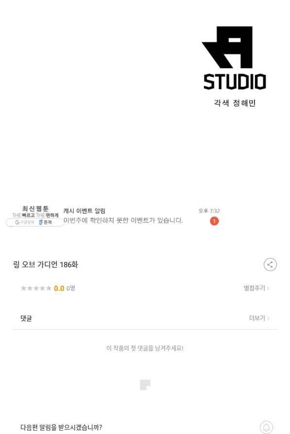 링 오브 가디언 186화 59