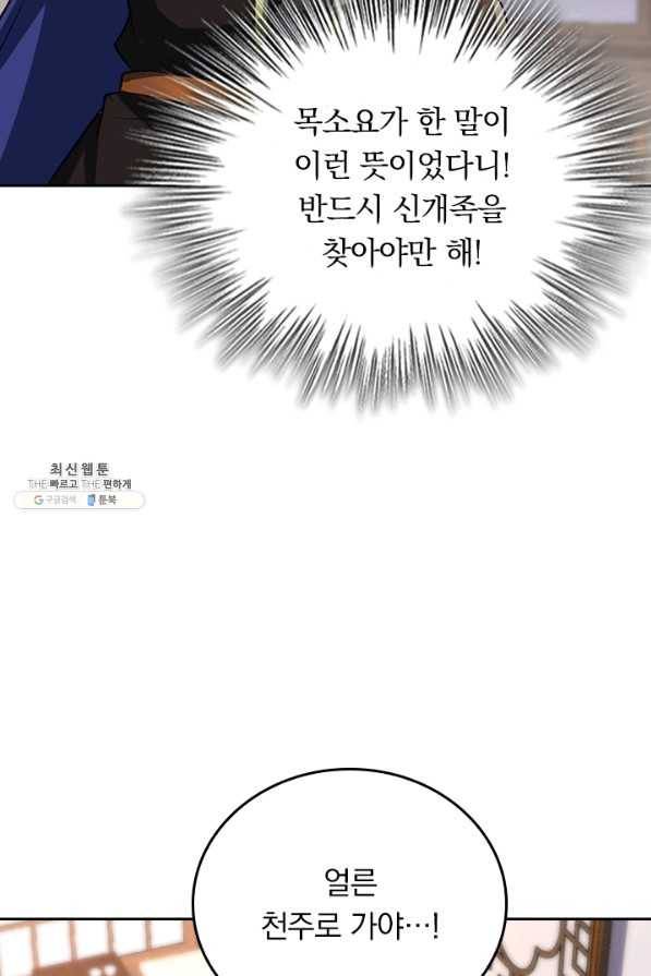 왕이 돌아왔도다 175화 4