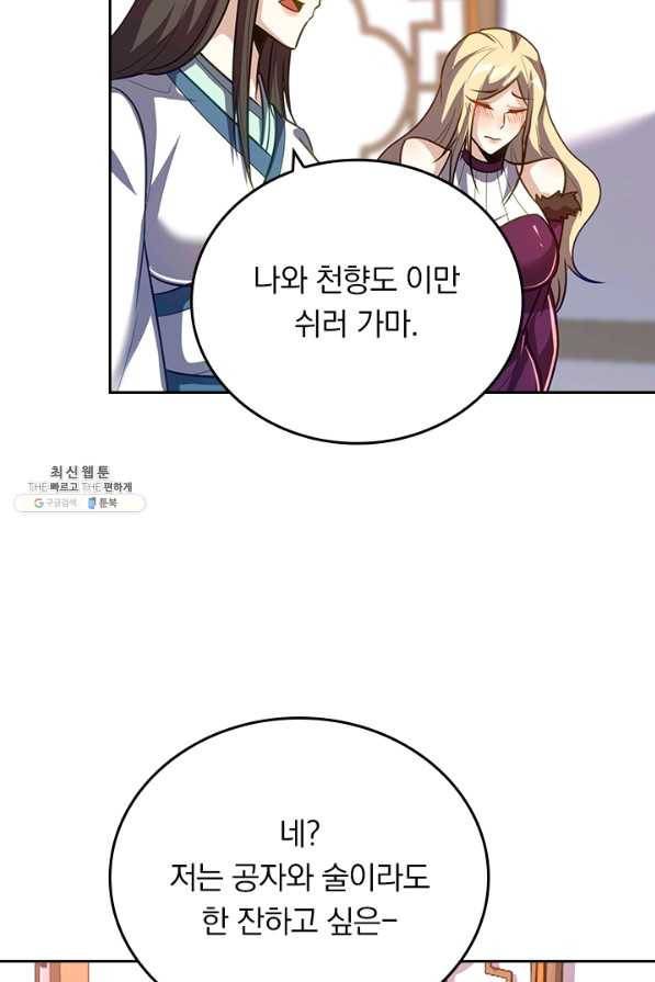 왕이 돌아왔도다 175화 8