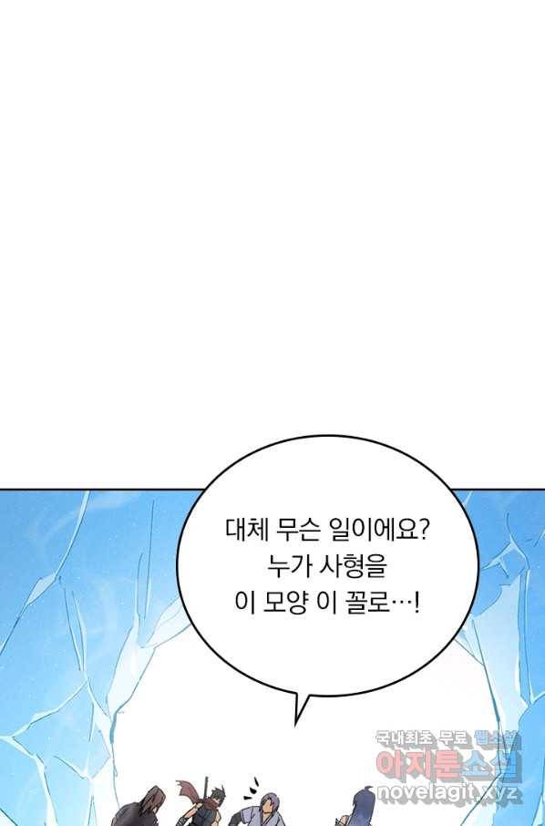 사상 최강 남주 61화 1