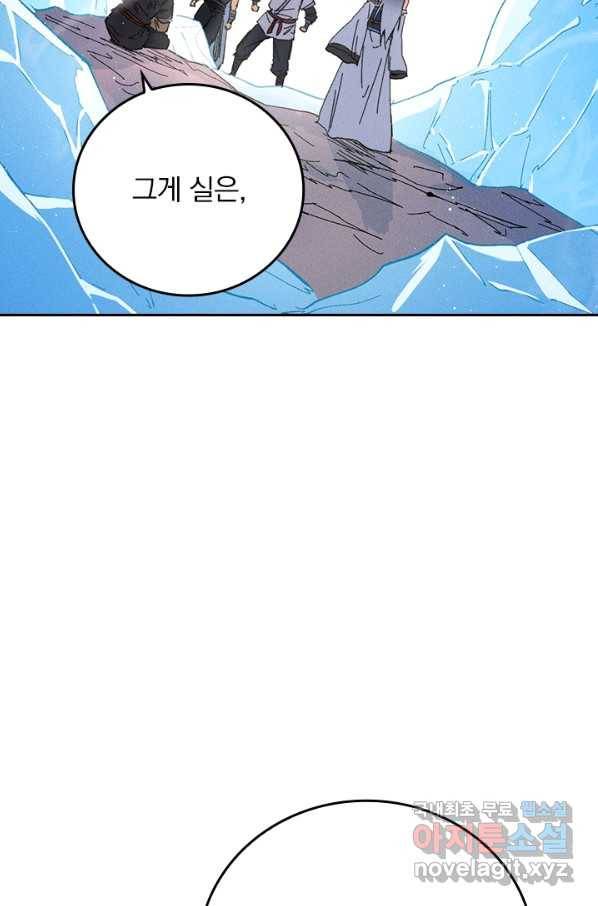 사상 최강 남주 61화 2