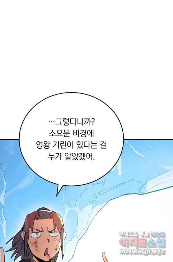 사상 최강 남주 61화 4