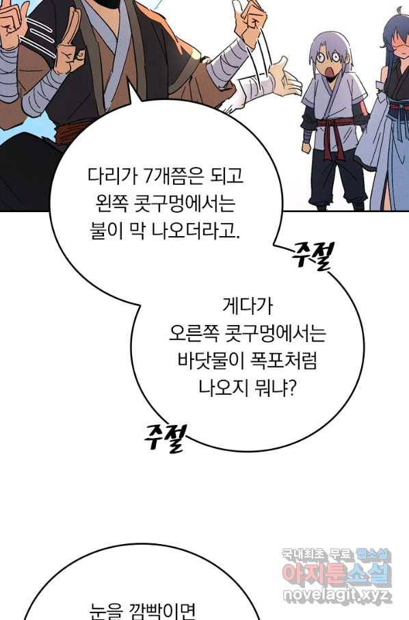 사상 최강 남주 61화 5