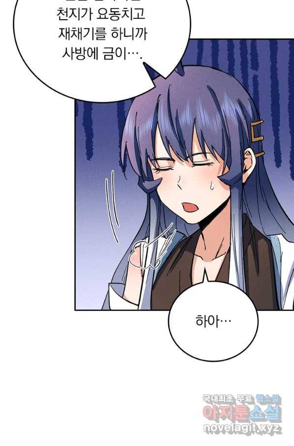사상 최강 남주 61화 6