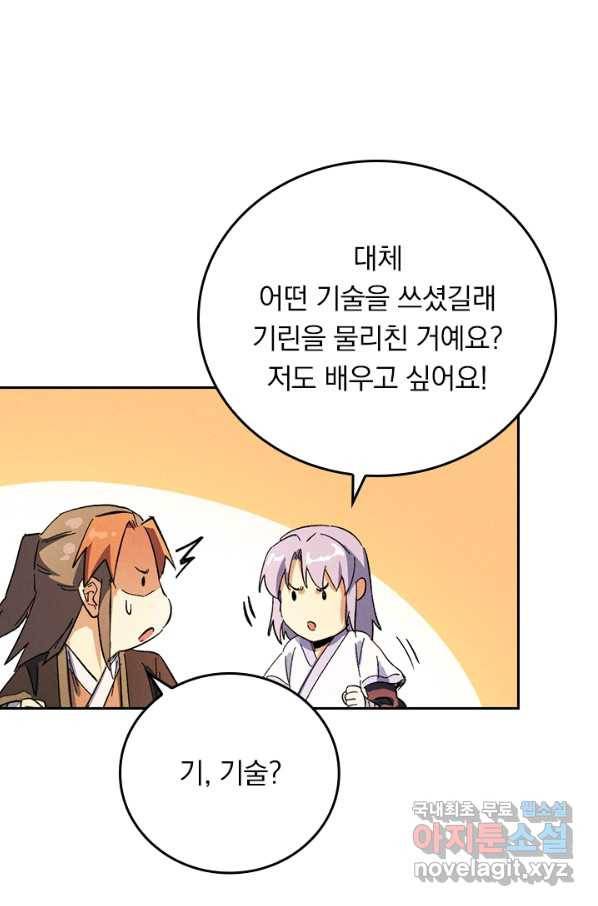 사상 최강 남주 61화 7