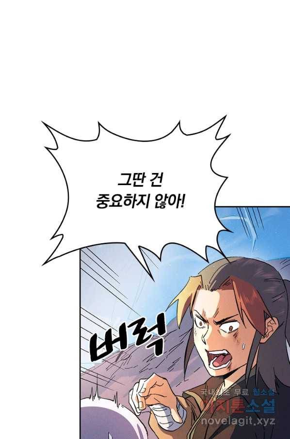 사상 최강 남주 61화 8