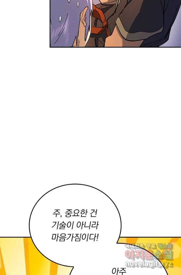 사상 최강 남주 61화 9