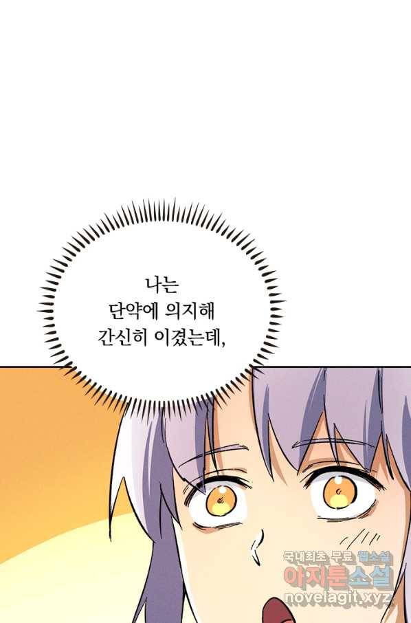 사상 최강 남주 61화 11