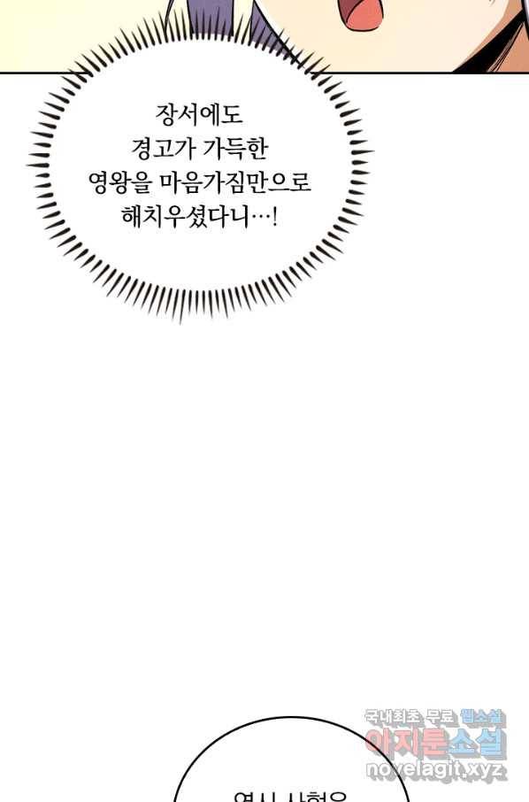 사상 최강 남주 61화 12