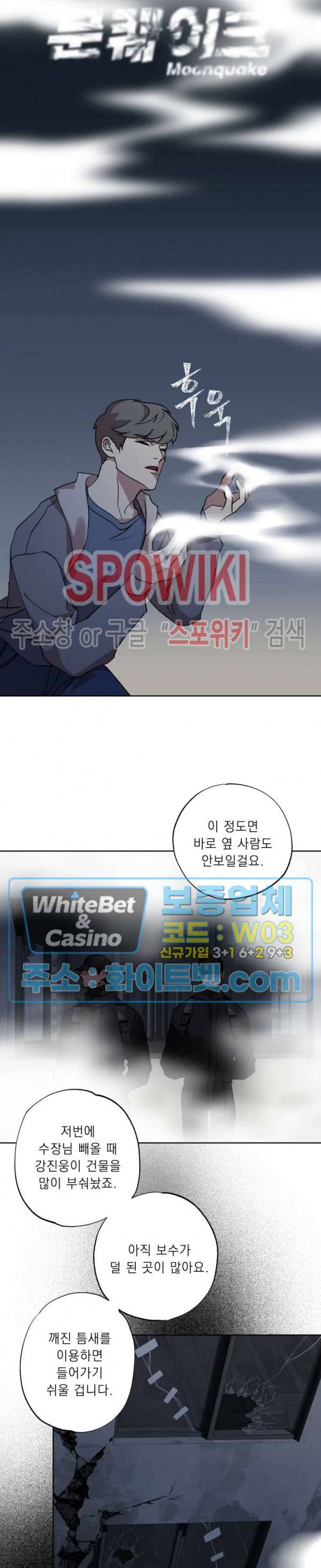 문퀘이크 24화 3