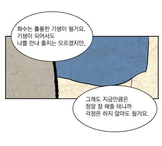녹두전 37화 4