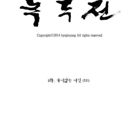 녹두전 37화 14