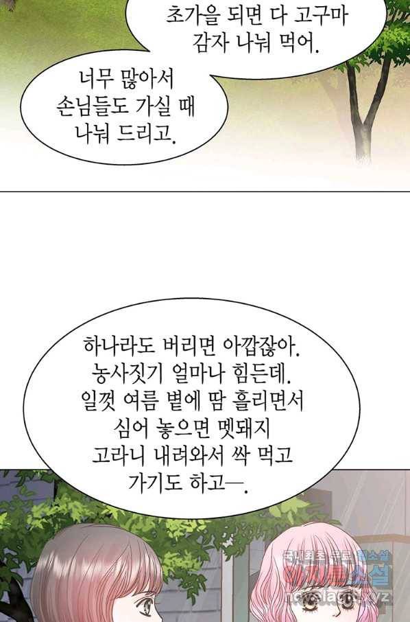 네 곁에도 어쩌면 63화 24