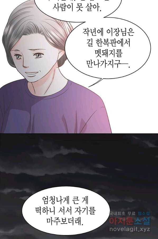 네 곁에도 어쩌면 63화 28