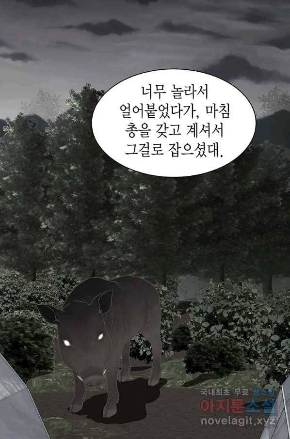 네 곁에도 어쩌면 63화 29