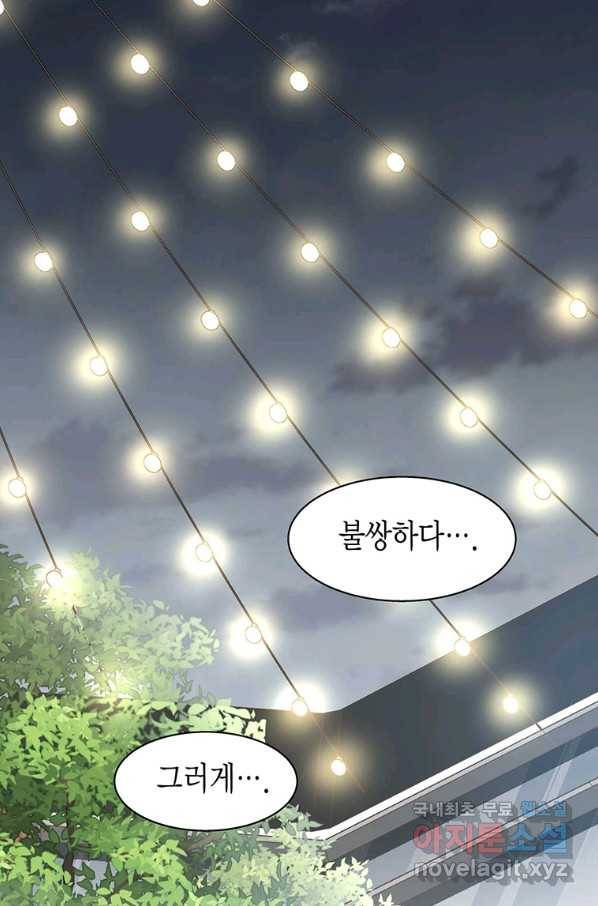 네 곁에도 어쩌면 63화 33