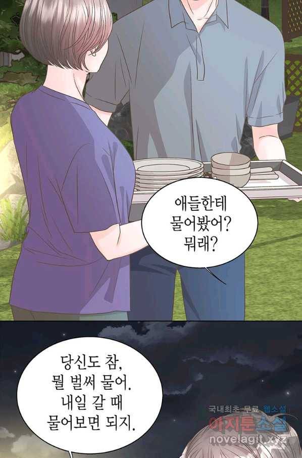 네 곁에도 어쩌면 63화 37