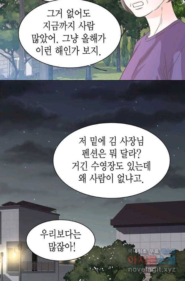 네 곁에도 어쩌면 63화 41